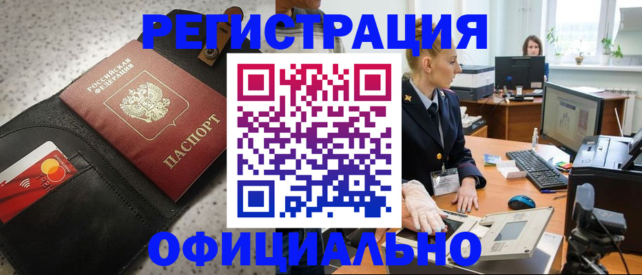 временная прописка в Мытищах