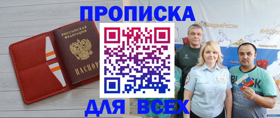 прописка законно в Мытищах