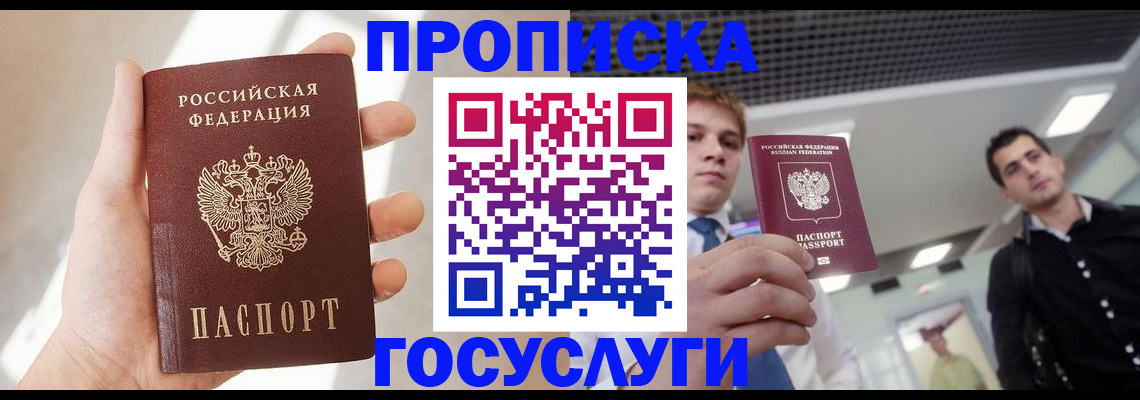 прописка поиск в Мытищах