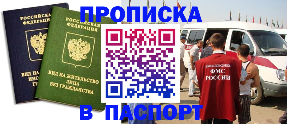 временная регистрация собственник в Мытищах