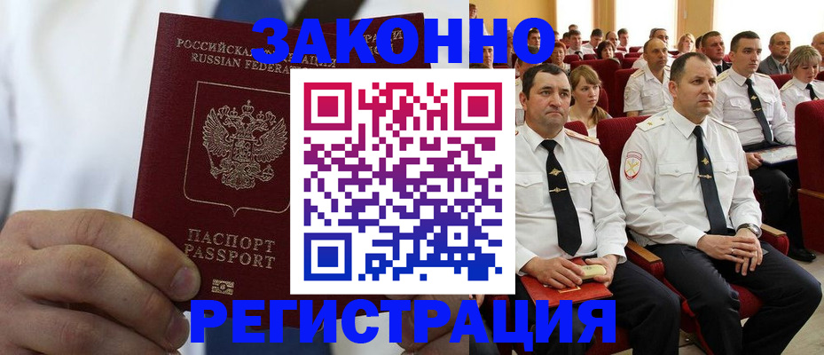 прописка в Мытищах