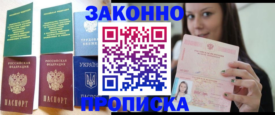 где прописаться в Мытищах